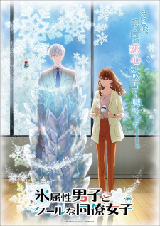 Koori Zokusei Danshi to Cool na Douryou Joshi [Sub: Eng]