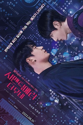 Semantic Error: The Movie [Sub: Eng]