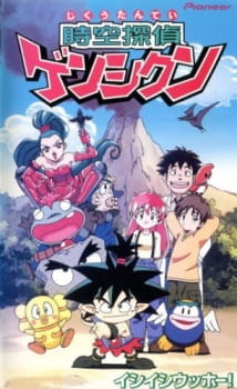 Jikuu Tantei Genshi-kun [Sub: Eng]