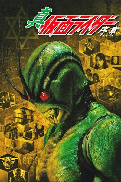 Shin Kamen Rider Prologue (Shin Kamen raidaa)