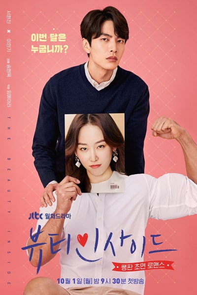 Beauty Inside - Season 1